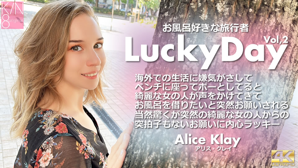 1 26 Kin8Tengoku – Alice Klay / アリス クレイ – Lucky Day お風呂好きな旅行者 Vol2