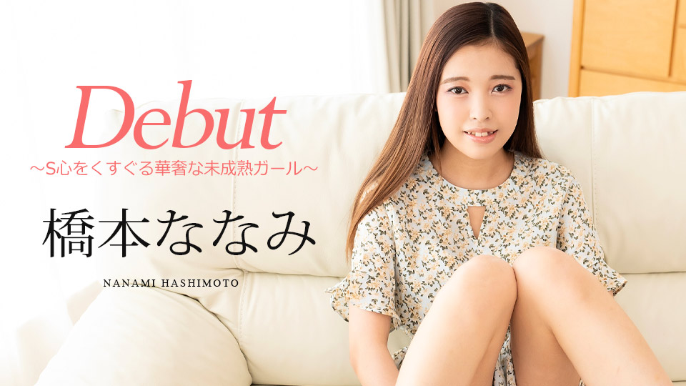 l l 13 CaribbeanCom – 橋本ななみ – Debut Vol.95 ～S心をくすぐる華奢な未成熟ガール～