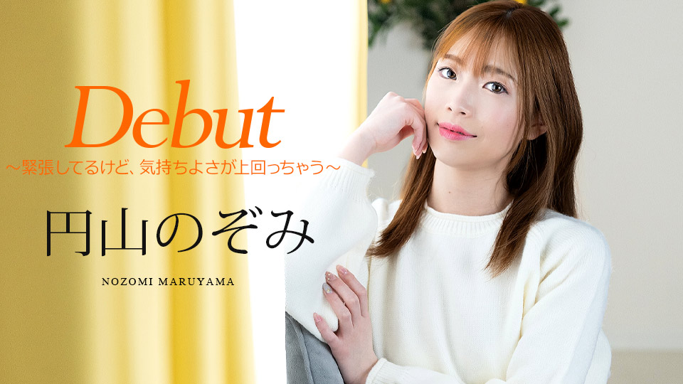 l l 24 CaribbeanCom – 円山のぞみ – Debut Vol.98 ～緊張してるけど、気持ちよさが上回っちゃう～